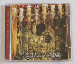CD with selections from the great feast of the Dormition of the Theotokos of Holy Iviron Monastery