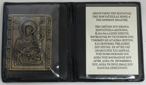 Μεταλλική εικόνα Παναγία Πορταΐτισσα με απολυτίκιον σε δίπτυχο
